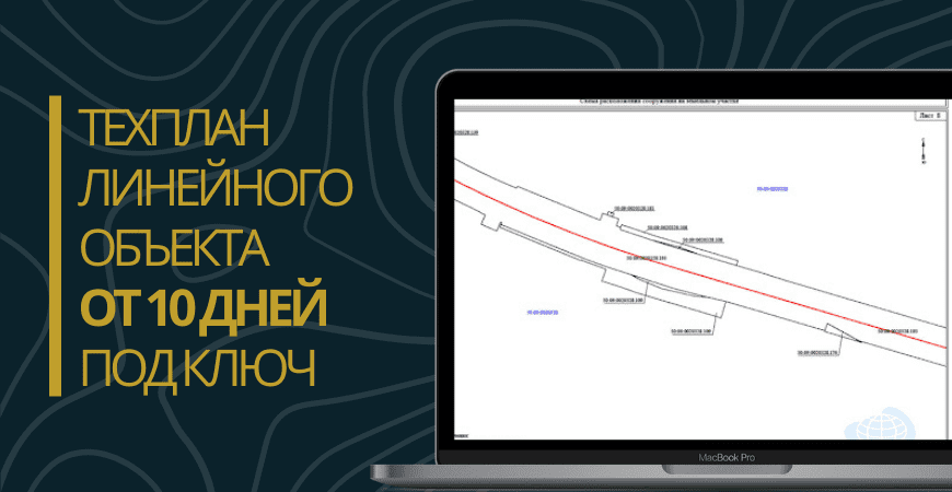 Технический план линейного объекта под ключ в Оренбурге